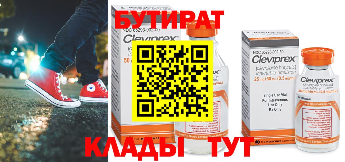 БУТИРАТ  Бутират оксана  Вход с VPN  Магнитогорск 