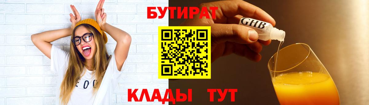 БУТИРАТ буратино Магнитогорск