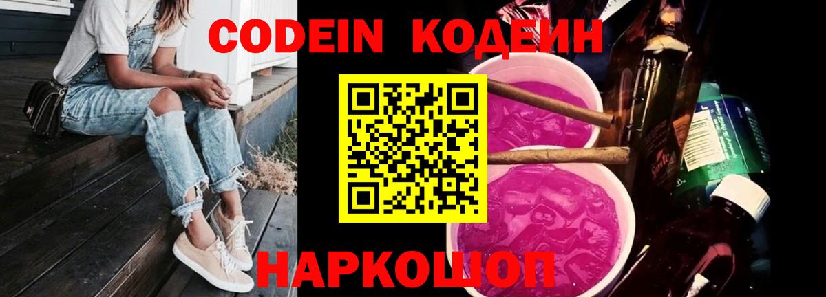 Магнитогорск  Кодеиновый сироп Lean напиток Lean (лин)  Codein Purple Drank  Вход с VPN 