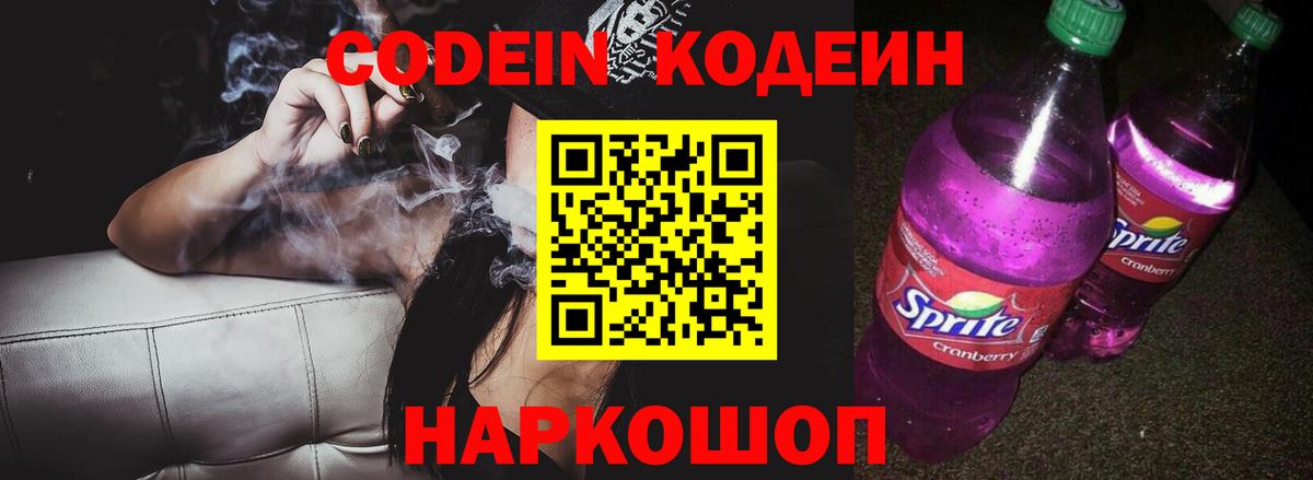 Кодеиновый сироп Lean напиток Lean (лин) Магнитогорск