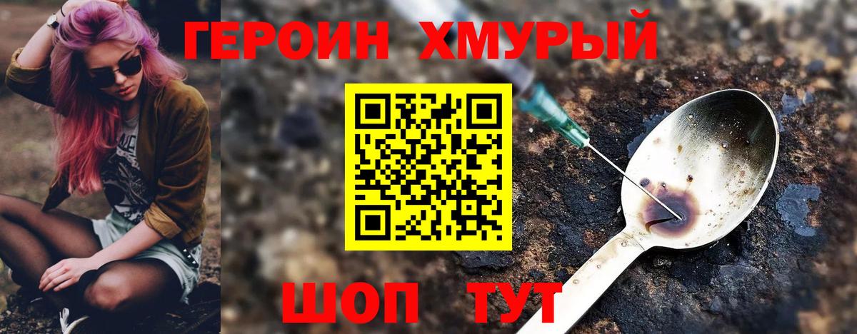 Героин белый Магнитогорск