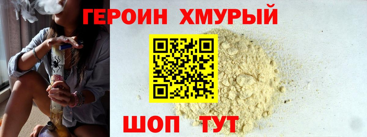 ГЕРОИН  Вход с VPN  Магнитогорск  Героин гречка 