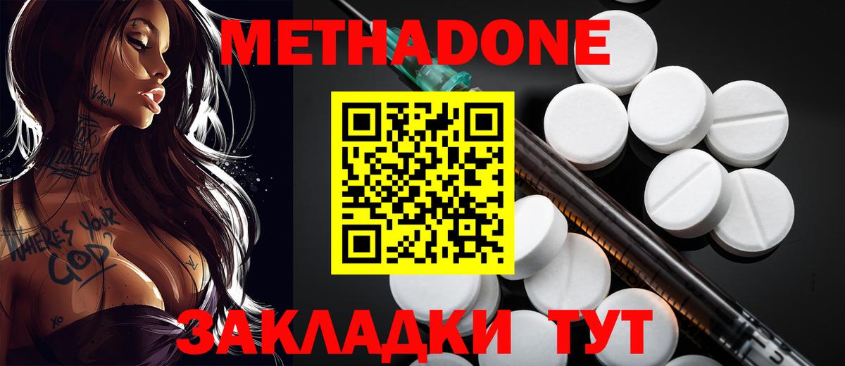 МЕТАДОН methadone Магнитогорск