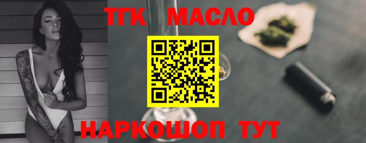 Магнитогорск  ТГК Wax  Дистиллят ТГК вейп  Вход с VPN 